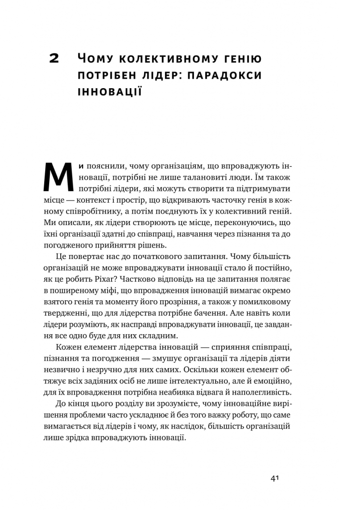 Книга "Гілл Л. Командна робота. Як впровадити зміни в компанії, щоб вас підтримали" (у) (0957) 9