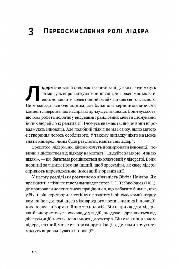 Книга "Гілл Л. Командна робота. Як впровадити зміни в компанії, щоб вас підтримали" (у) (0957) 11