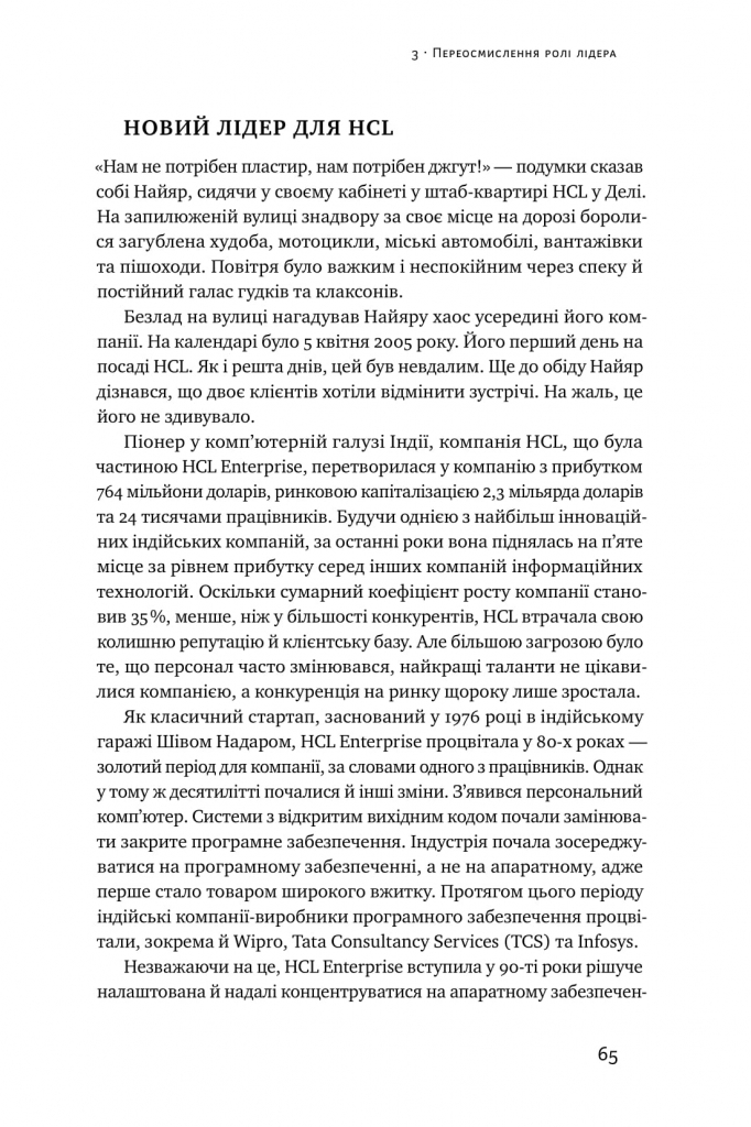Книга "Гілл Л. Командна робота. Як впровадити зміни в компанії, щоб вас підтримали" (у) (0957) 12