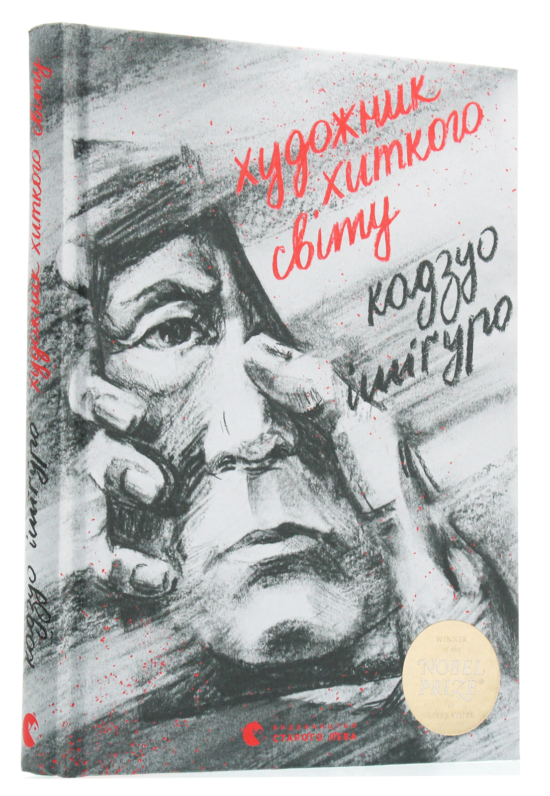 Книга "Ишигур К. Художник зыбкого мира" (у) (5223) 1