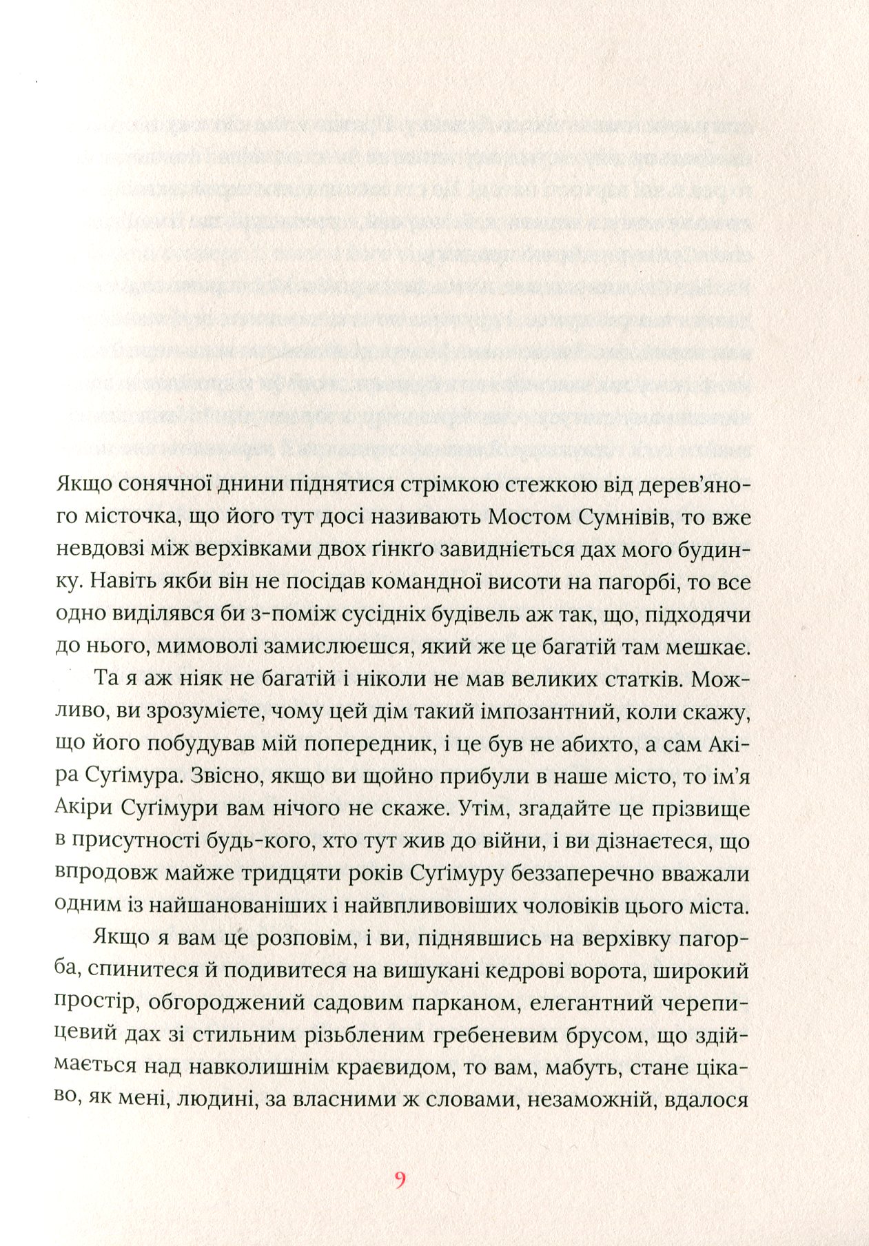 Книга "Ишигур К. Художник зыбкого мира" (у) (5223) 4
