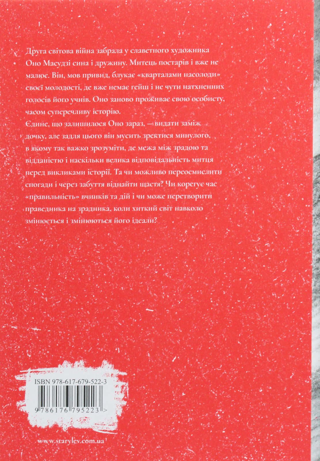 Книга "Ишигур К. Художник зыбкого мира" (у) (5223) 2