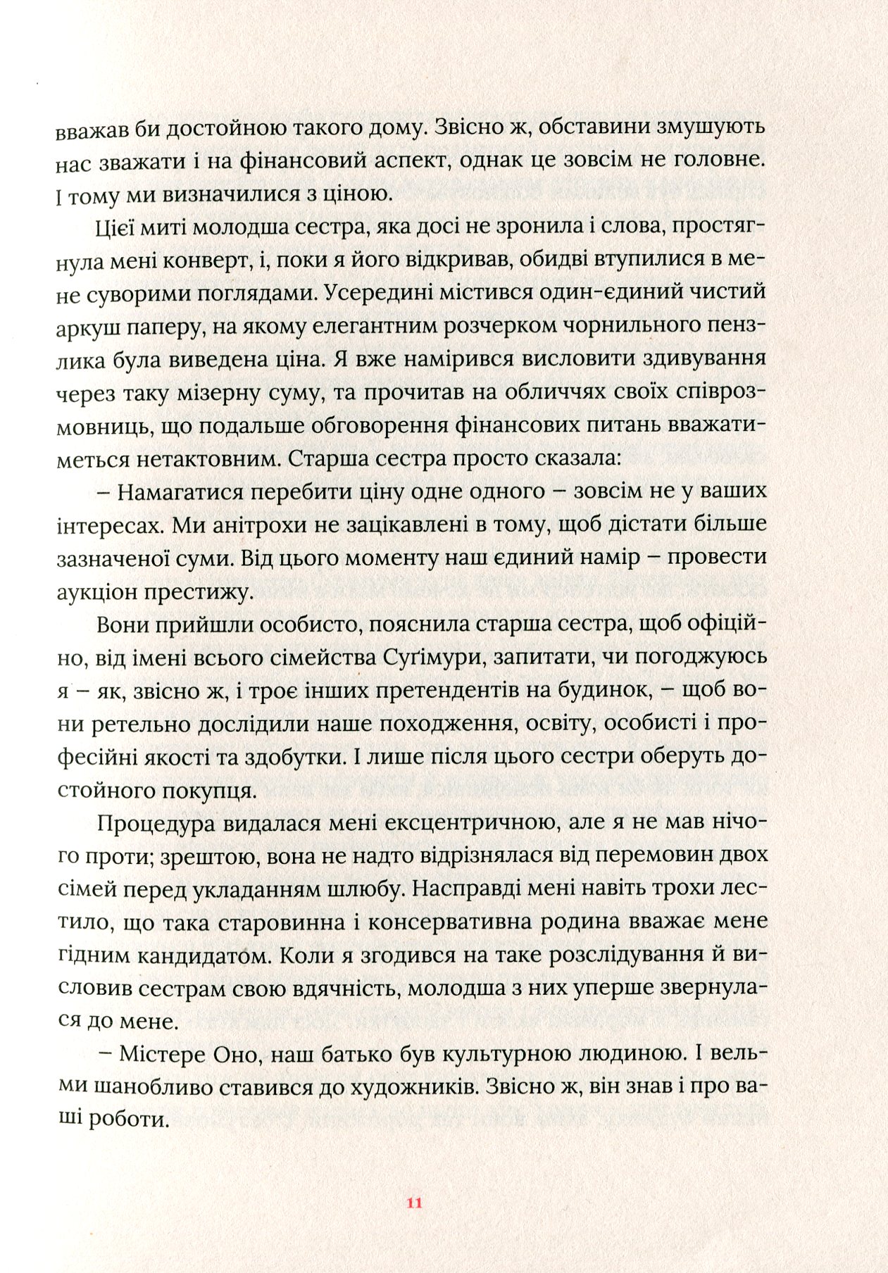 Книга "Ишигур К. Художник зыбкого мира" (у) (5223) 6