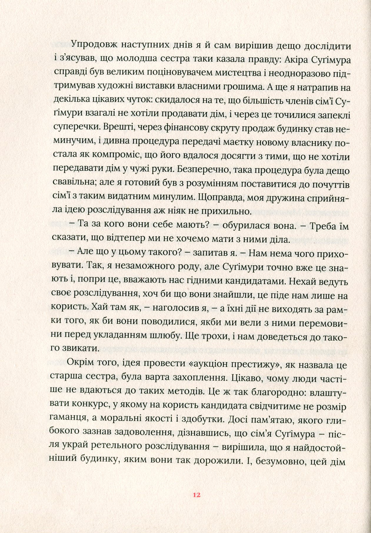 Книга "Ишигур К. Художник зыбкого мира" (у) (5223) 7
