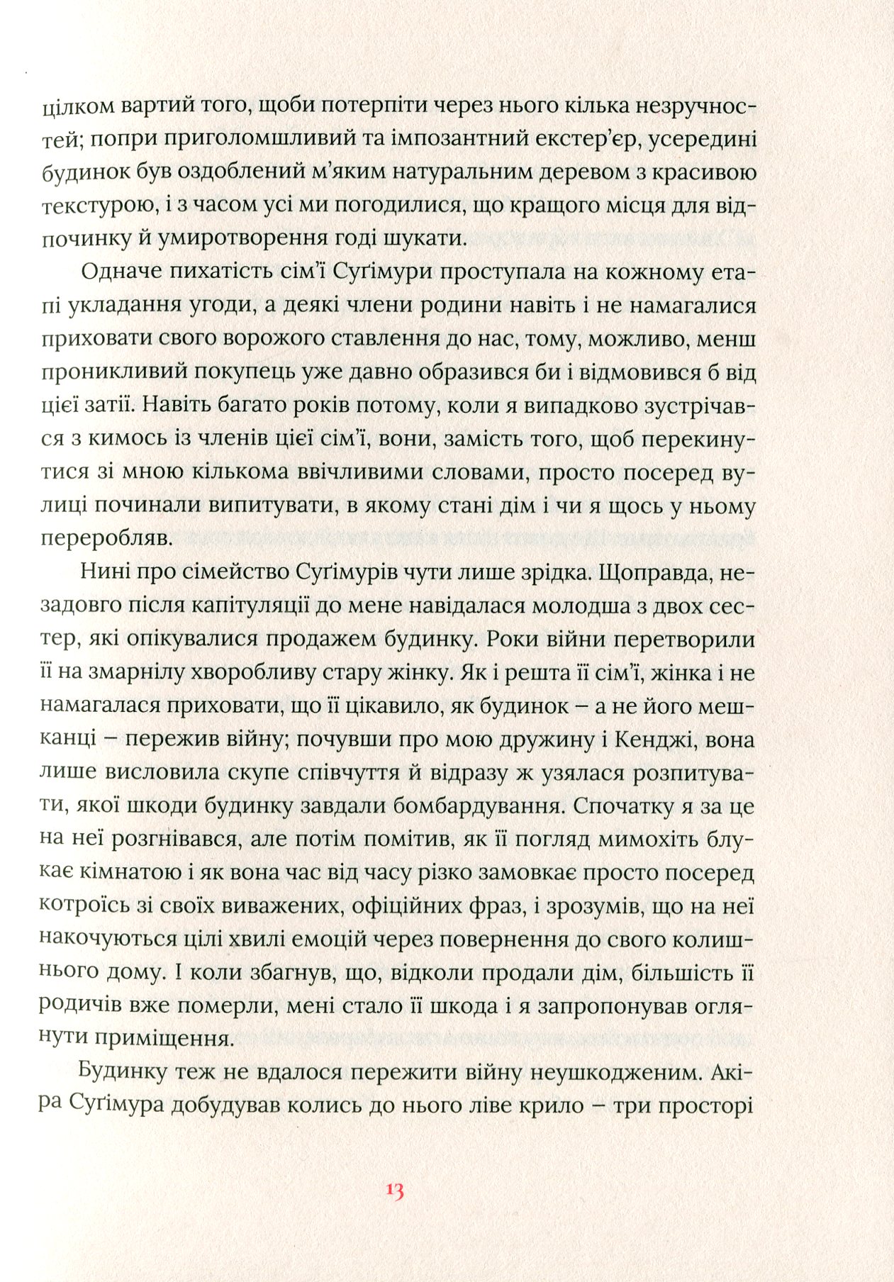 Книга "Ишигур К. Художник зыбкого мира" (у) (5223) 8
