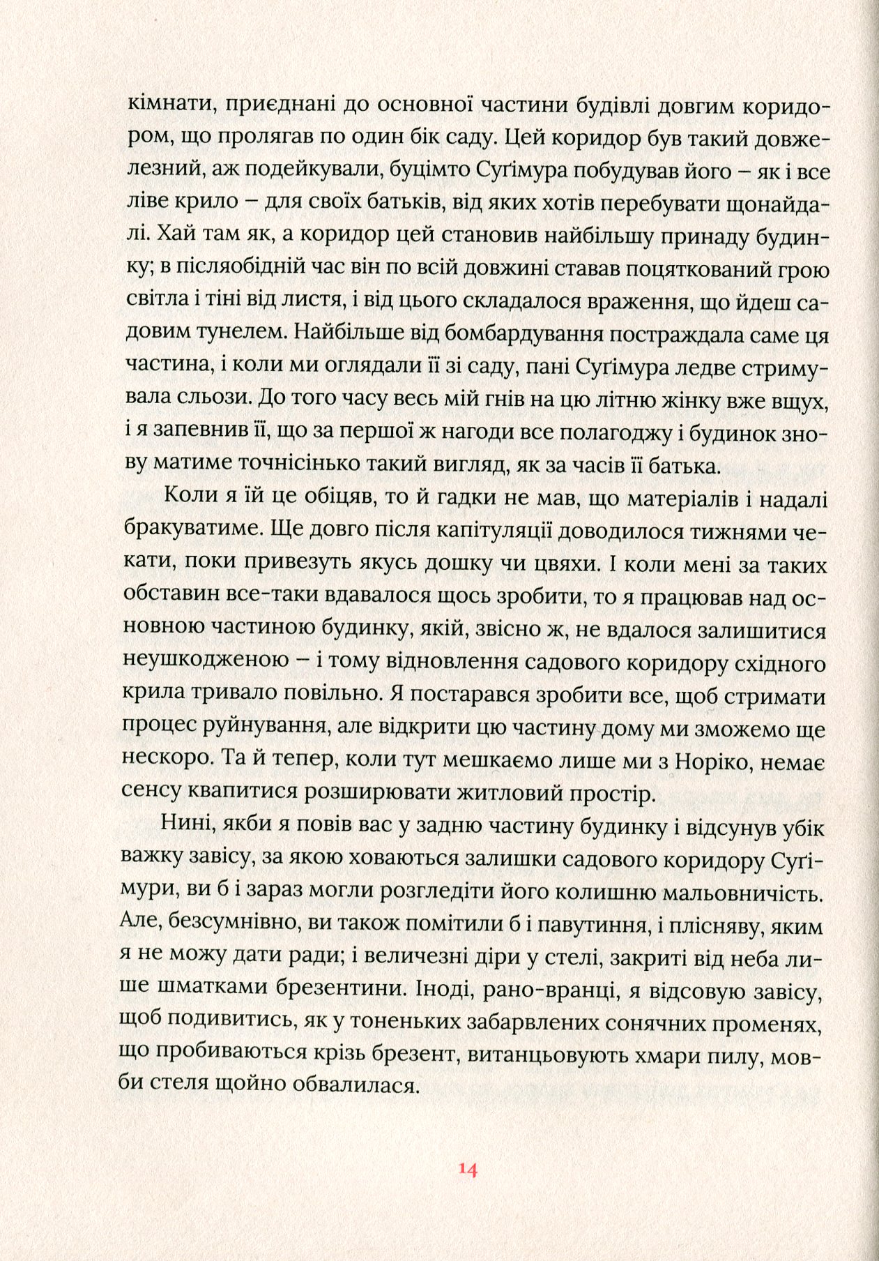 Книга "Ишигур К. Художник зыбкого мира" (у) (5223) 9