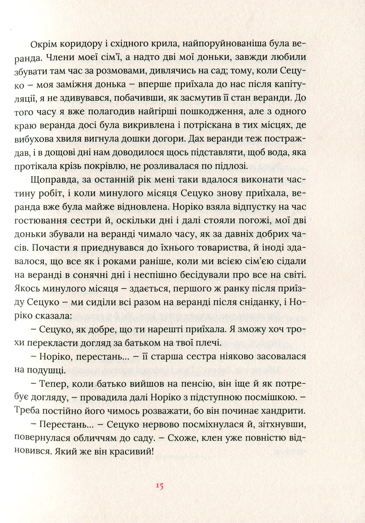 Книга "Ишигур К. Художник зыбкого мира" (у) (5223) 10