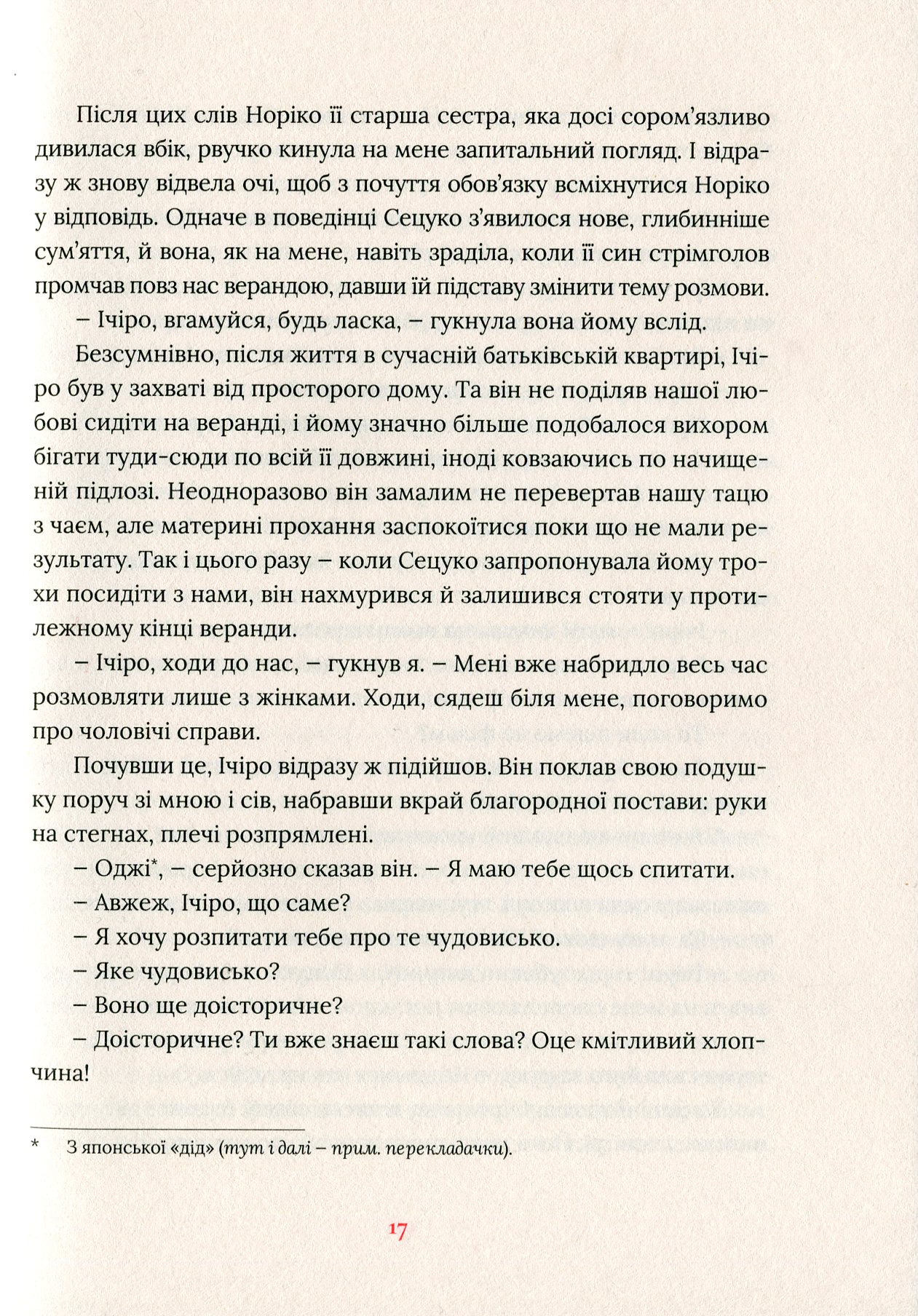 Книга "Ишигур К. Художник зыбкого мира" (у) (5223) 11