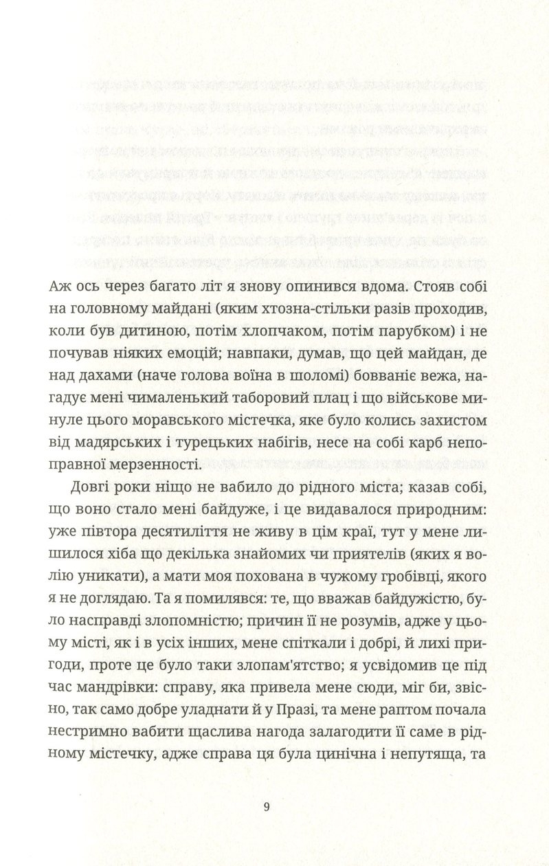 Книга "Кундера Милан. Шутка" (у) (7892) 4
