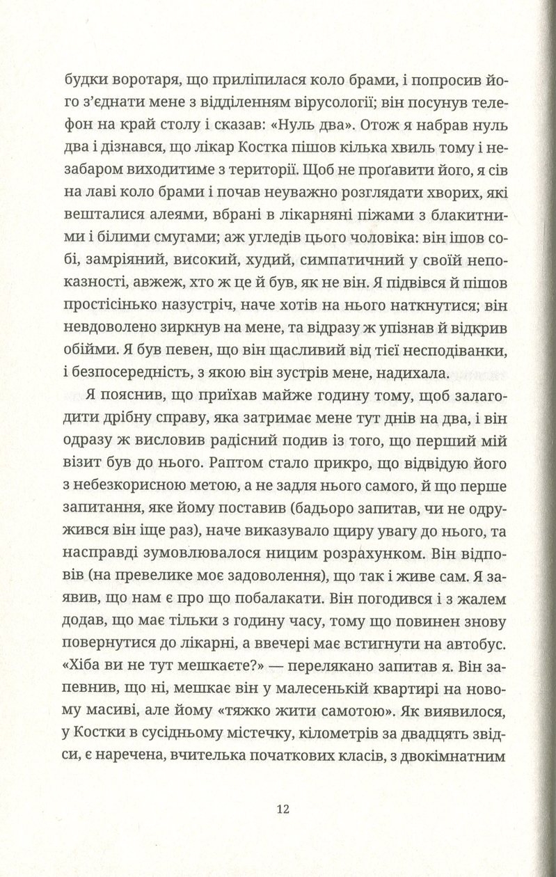 Книга "Кундера Милан. Шутка" (у) (7892) 7