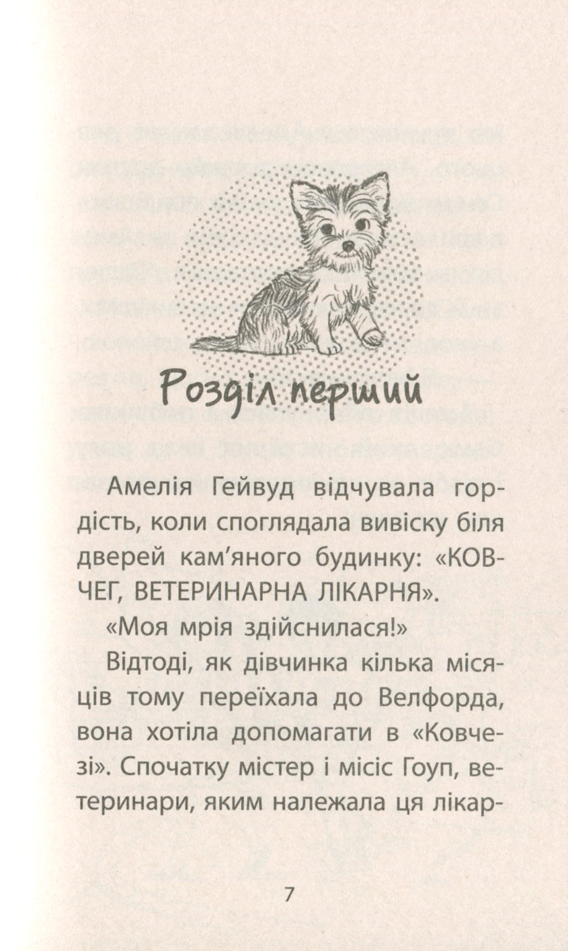 Книга "Деніелс Л. Історії порятунку. Кн.5. Щенячі пригоди" (у) (7195) 6