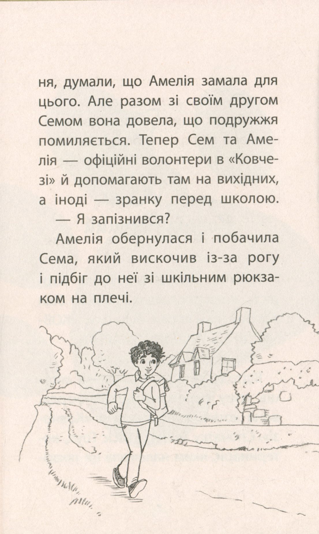 Книга "Деніелс Л. Історії порятунку. Кн.5. Щенячі пригоди" (у) (7195) 7