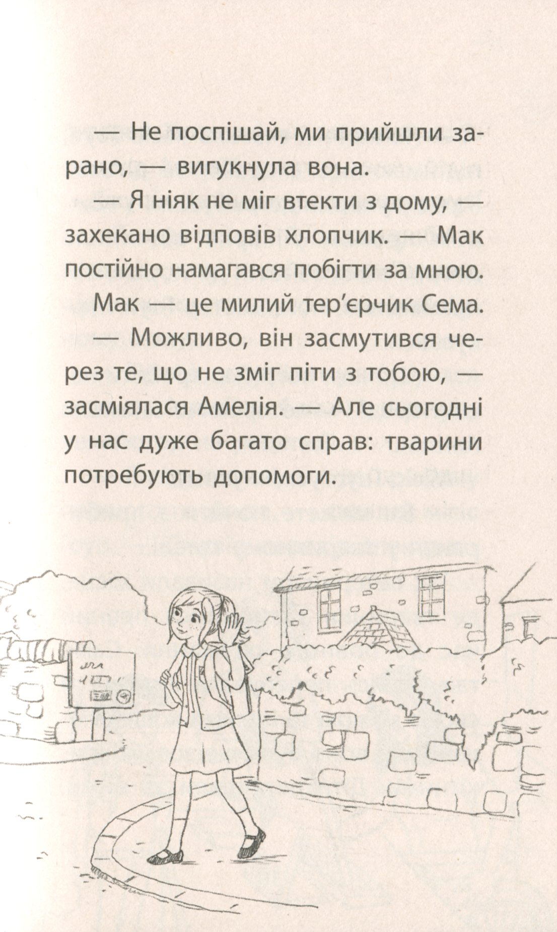 Книга "Деніелс Л. Історії порятунку. Кн.5. Щенячі пригоди" (у) (7195) 8