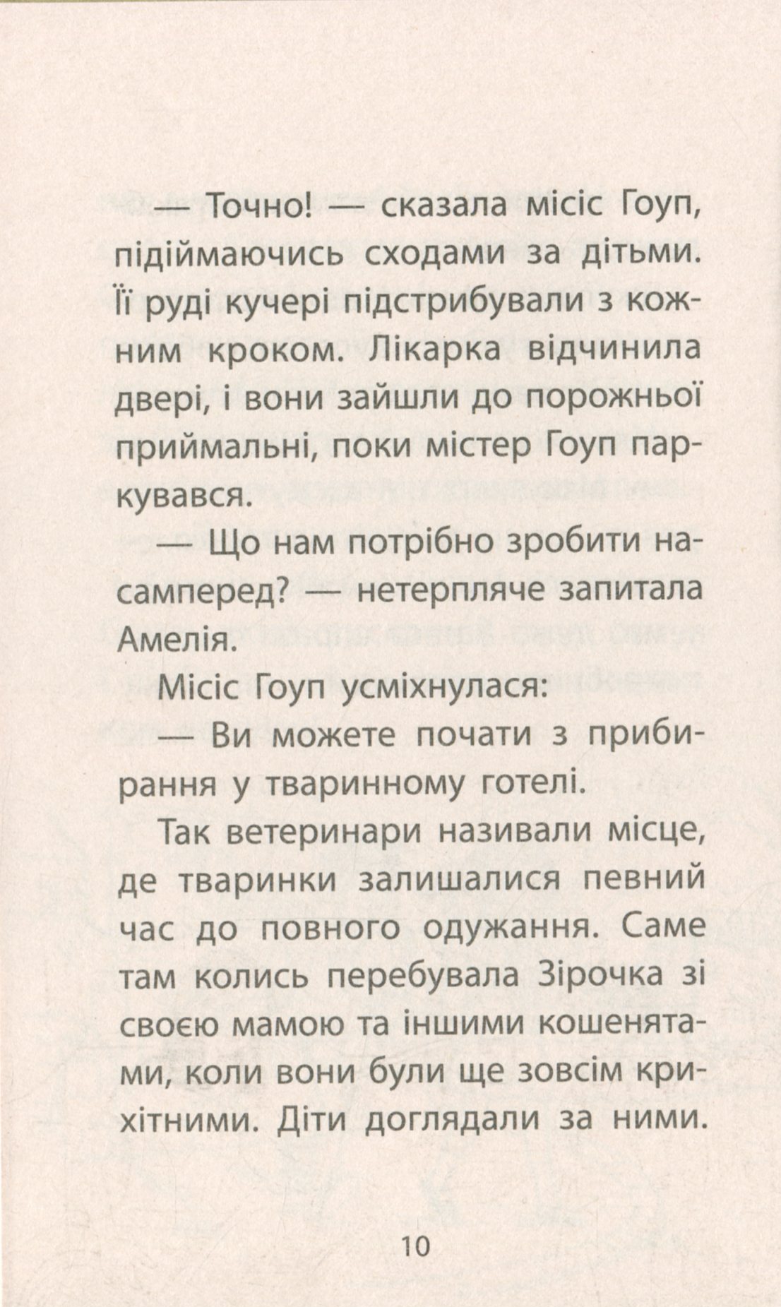 Книга "Деніелс Л. Історії порятунку. Кн.5. Щенячі пригоди" (у) (7195) 9