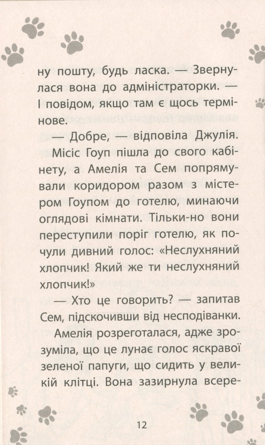 Книга "Деніелс Л. Історії порятунку. Кн.5. Щенячі пригоди" (у) (7195) 11