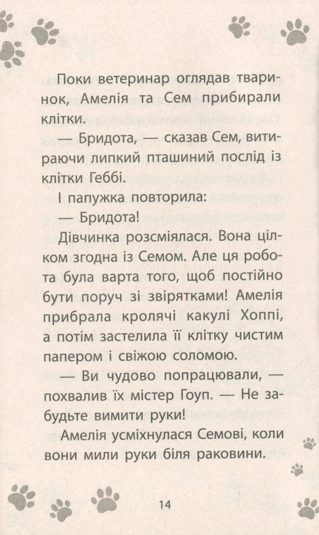Книга "Деніелс Л. Історії порятунку. Кн.5. Щенячі пригоди" (у) (7195) 13