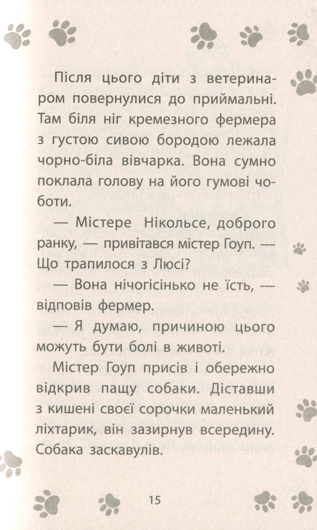 Книга "Деніелс Л. Історії порятунку. Кн.5. Щенячі пригоди" (у) (7195) 14