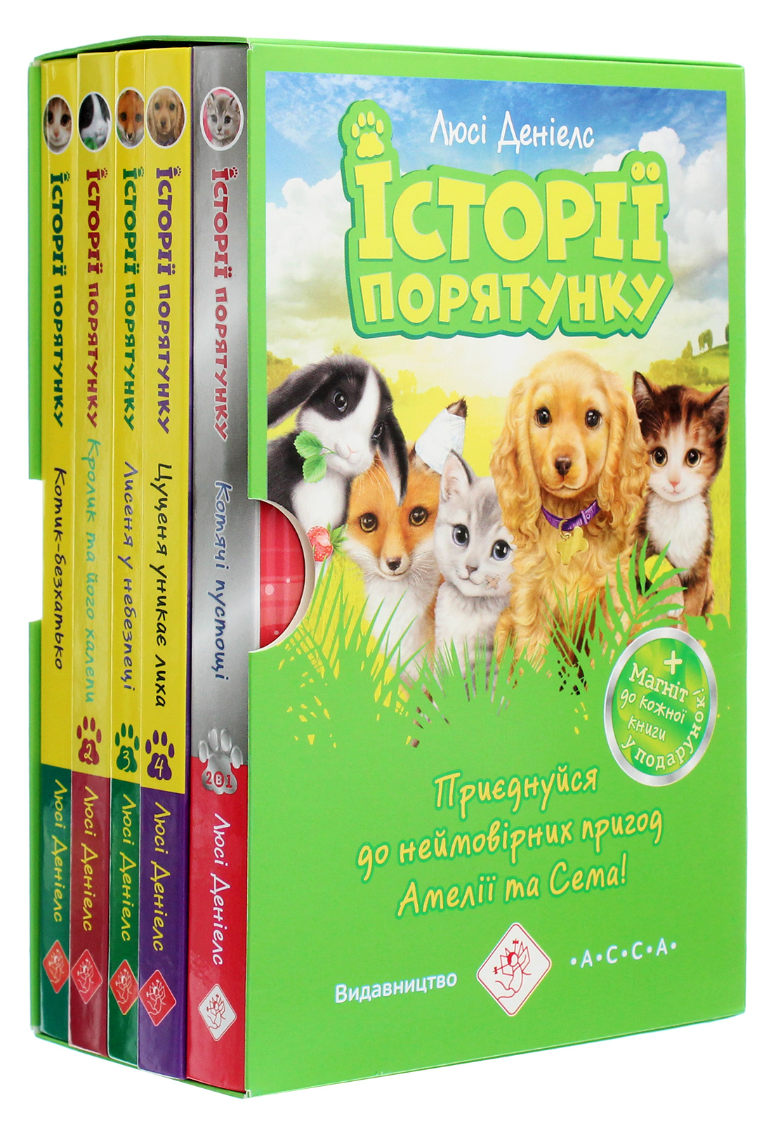 Книга "Деніелс Л. Історії порятунку. "Книги 1-4 + Спецвидання 1. Комплект 5 книг" (у) (0734)