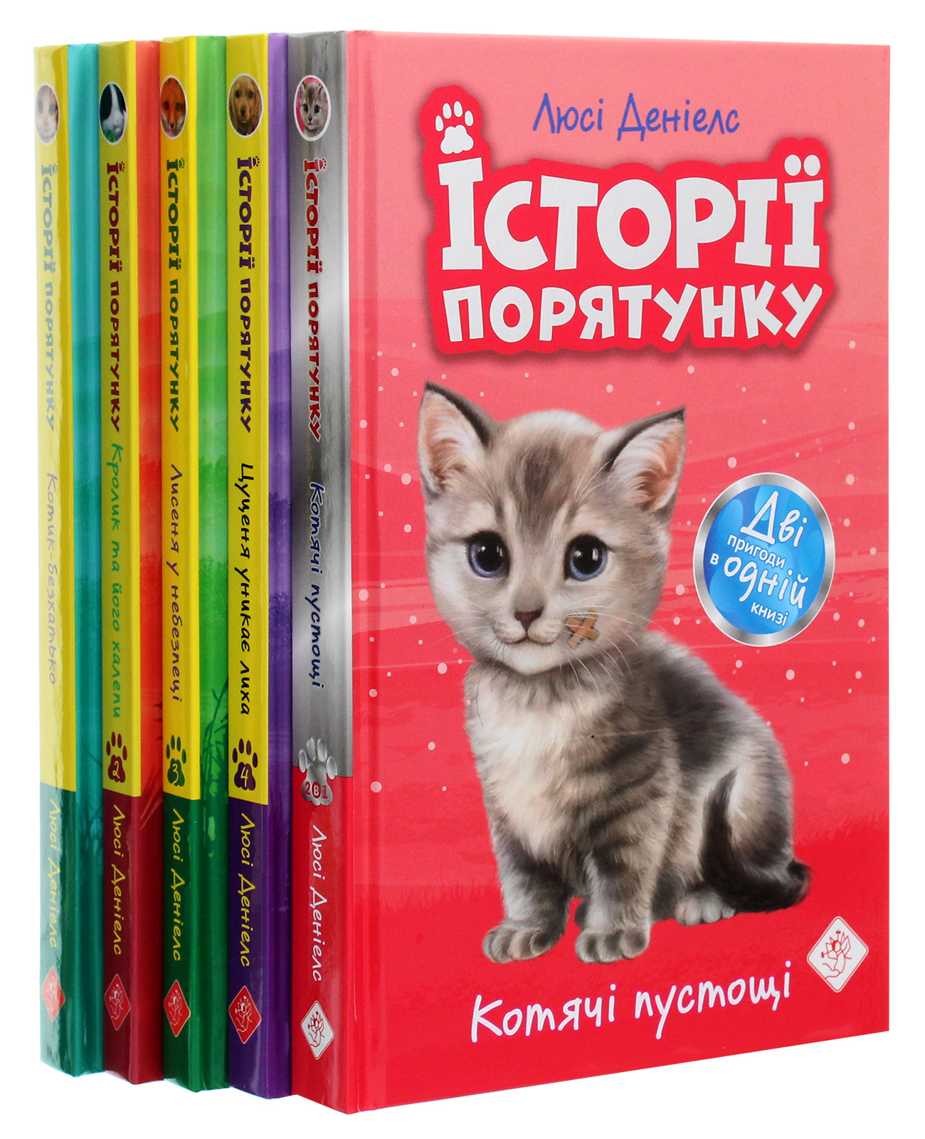 Книга "Деніелс Л. Історії порятунку. "Книги 1-4 + Спецвидання 1. Комплект 5 книг" (у) (0734) 2