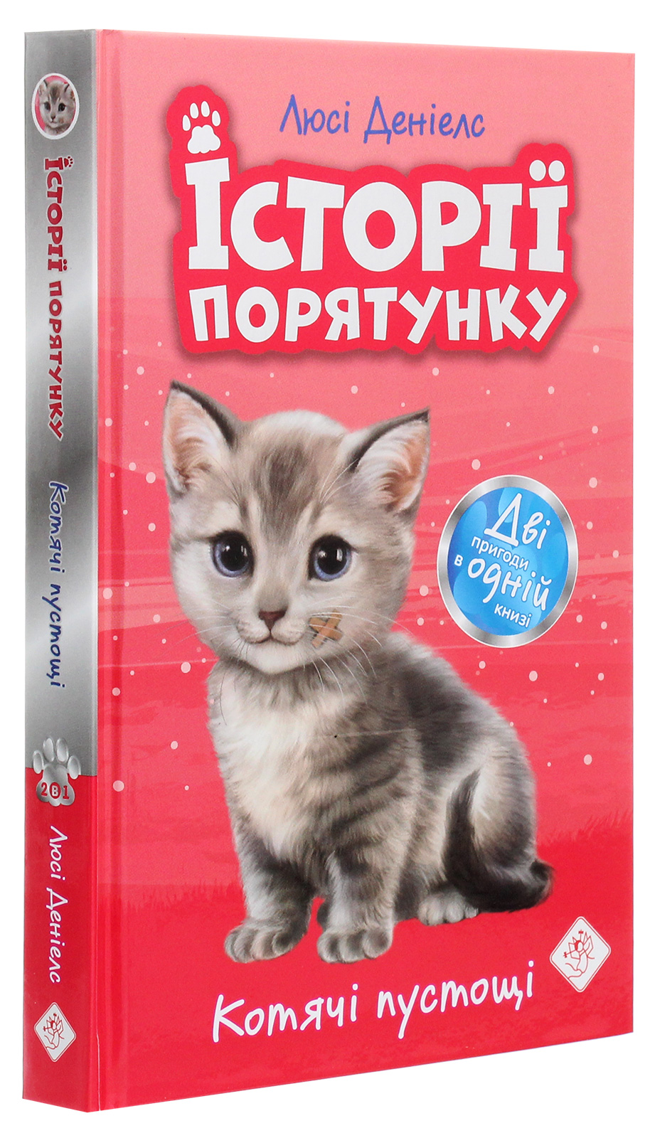 Книга "Деніелс Л. Історії порятунку. "Книги 1-4 + Спецвидання 1. Комплект 5 книг" (у) (0734) 5