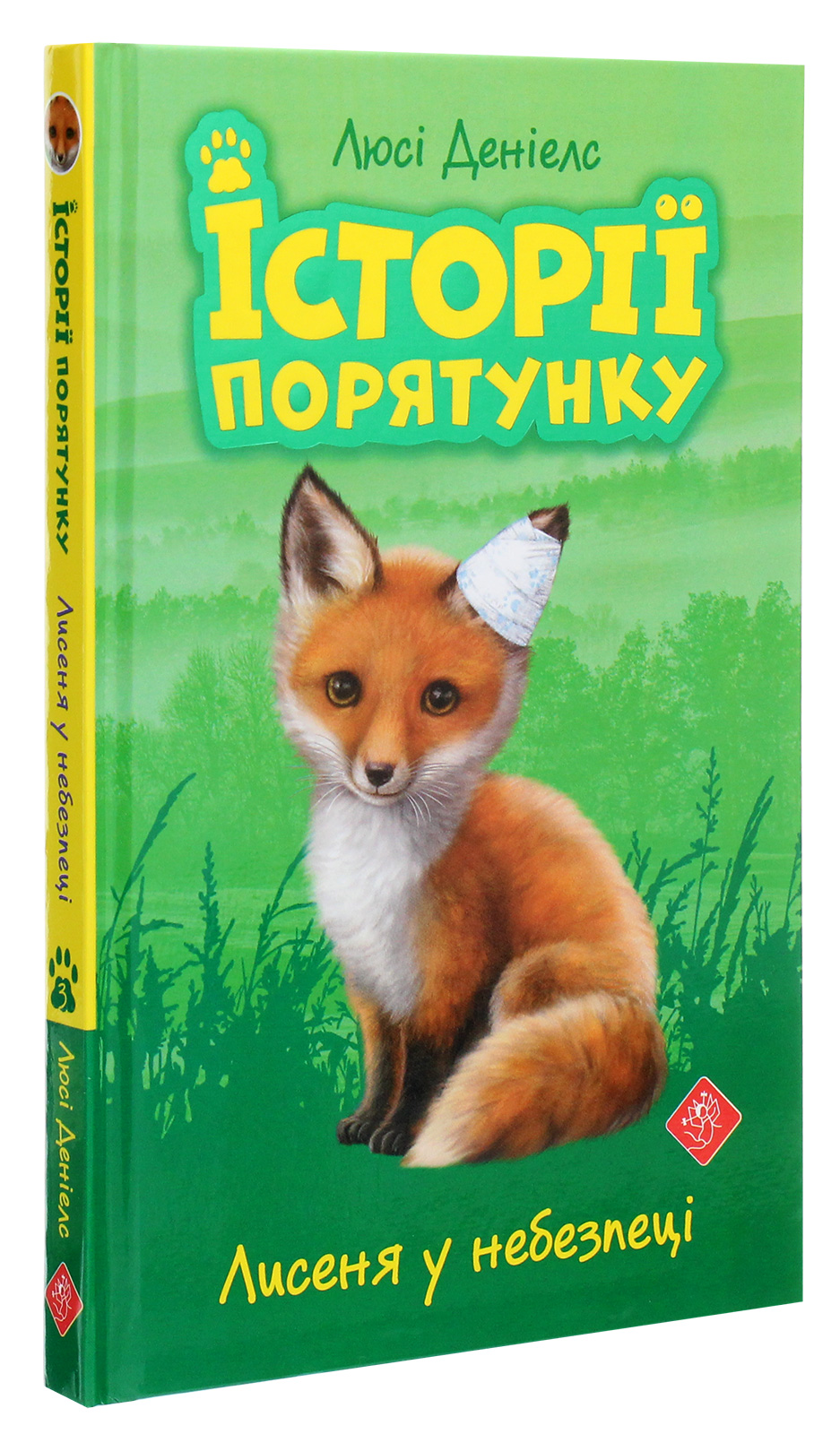 Книга "Деніелс Л. Історії порятунку. "Книги 1-4 + Спецвидання 1. Комплект 5 книг" (у) (0734) 11