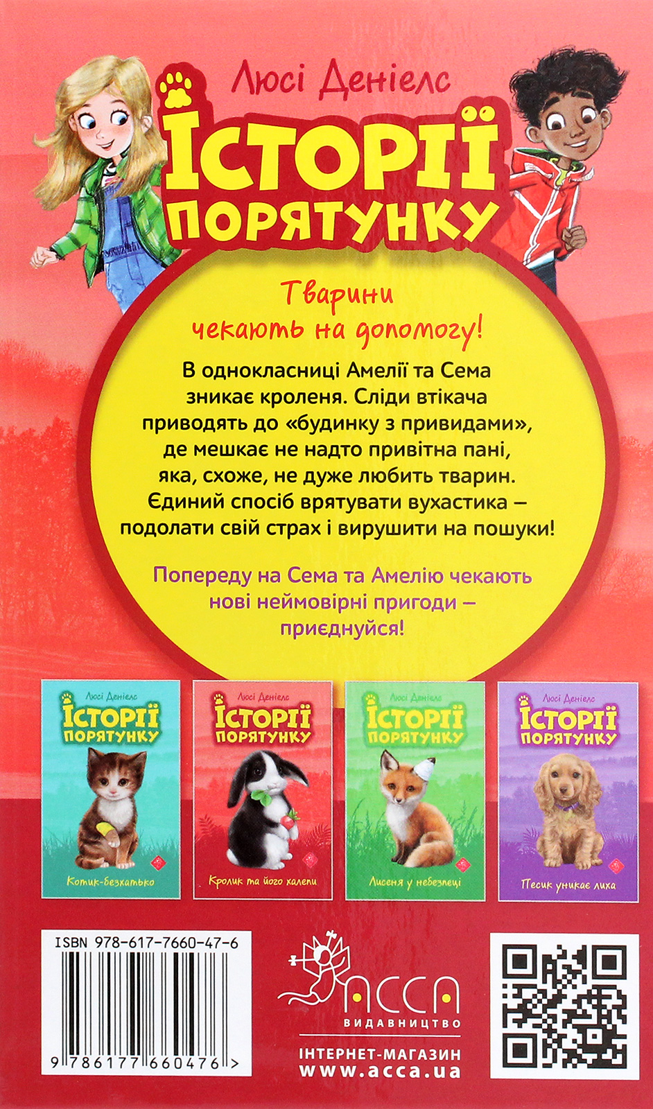 Книга "Деніелс Л. Історії порятунку. "Книги 1-4 + Спецвидання 1. Комплект 5 книг" (у) (0734) 16