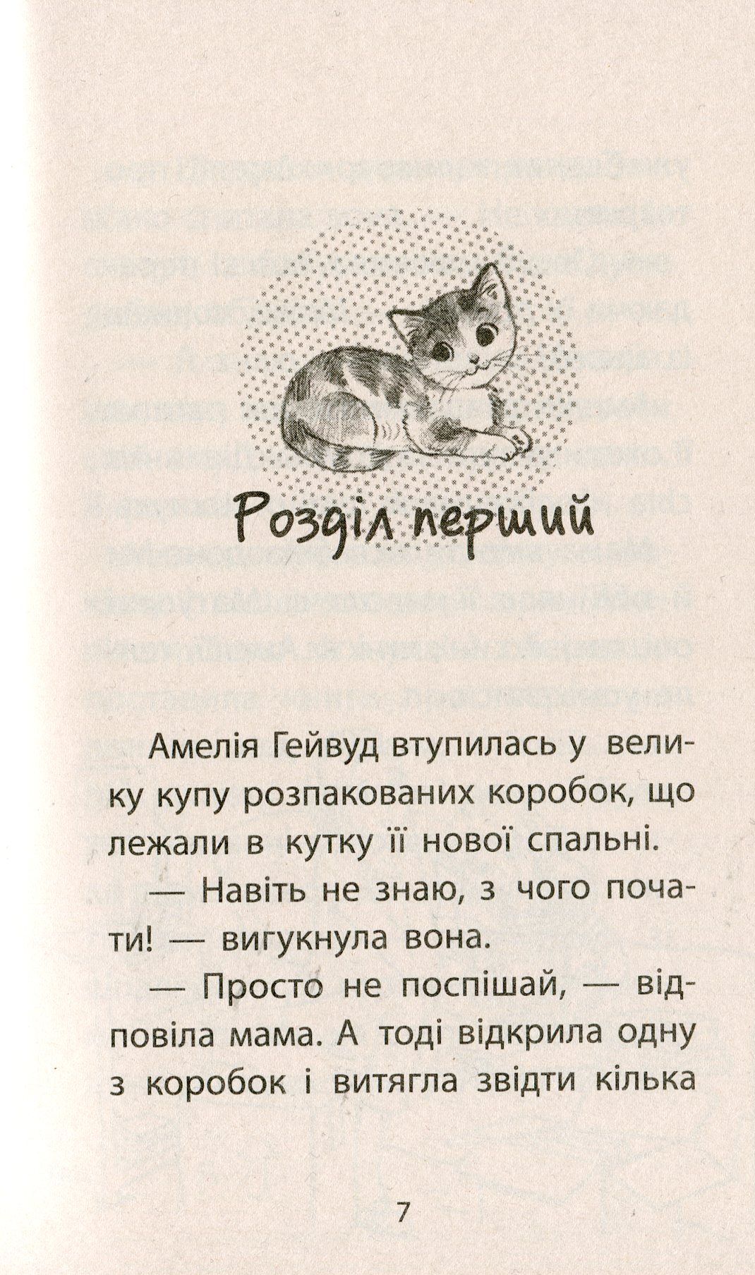 Книга "Деніелс Л. Історії порятунку. "Книги 1-4 + Спецвидання 1. Комплект 5 книг" (у) (0734) 24