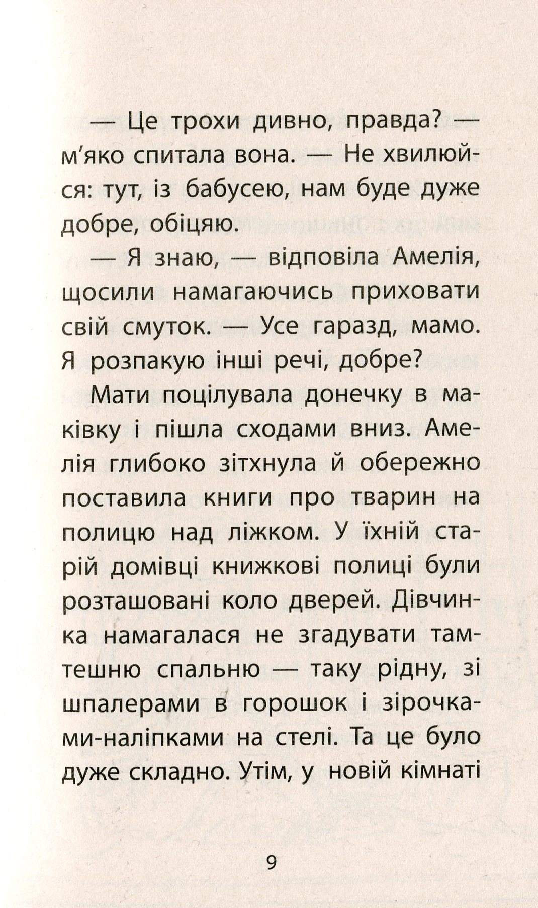 Книга "Деніелс Л. Історії порятунку. "Книги 1-4 + Спецвидання 1. Комплект 5 книг" (у) (0734) 26