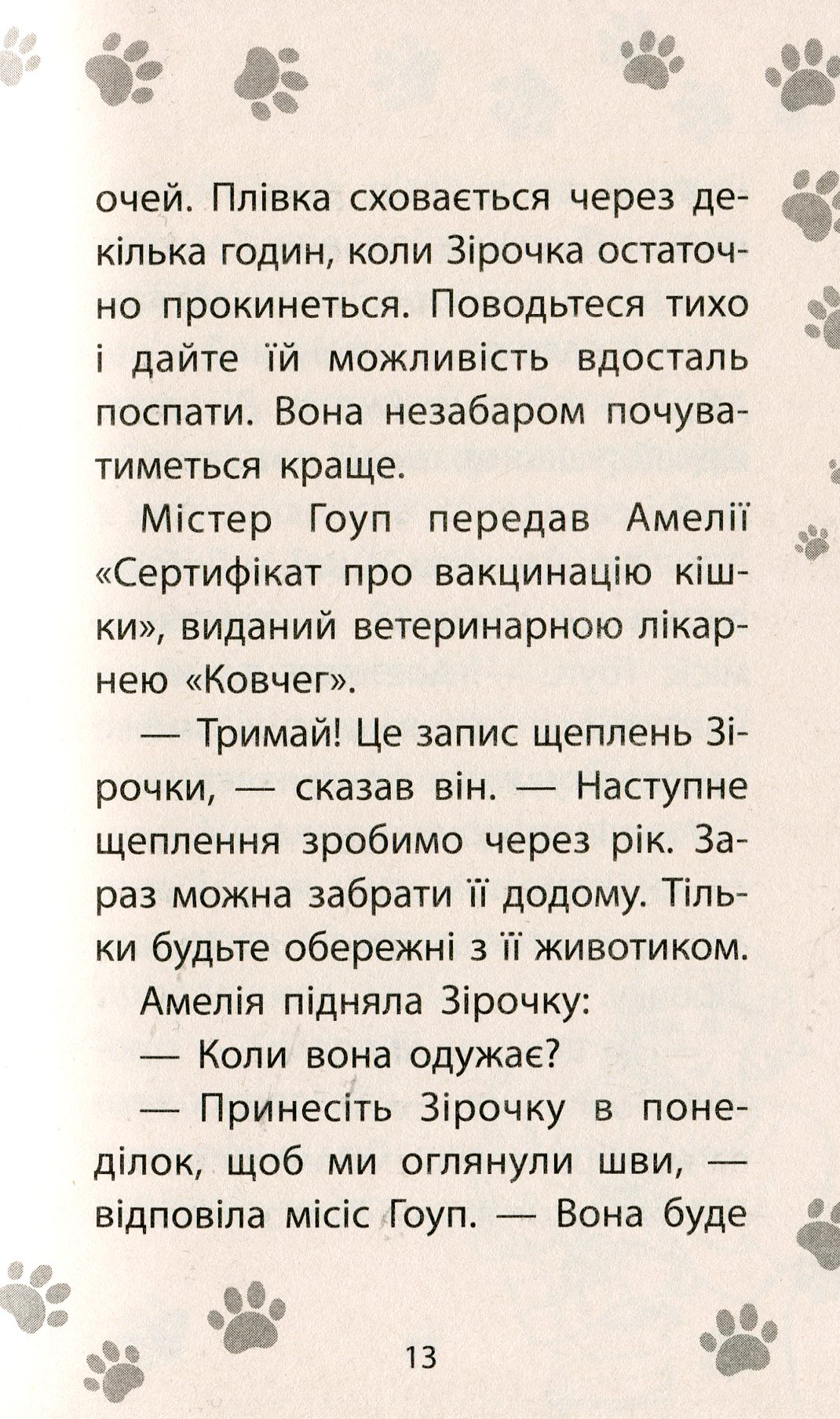 Книга "Деніелс Л. Історії порятунку. "Книги 1-4 + Спецвидання 1. Комплект 5 книг" (у) (0734) 31