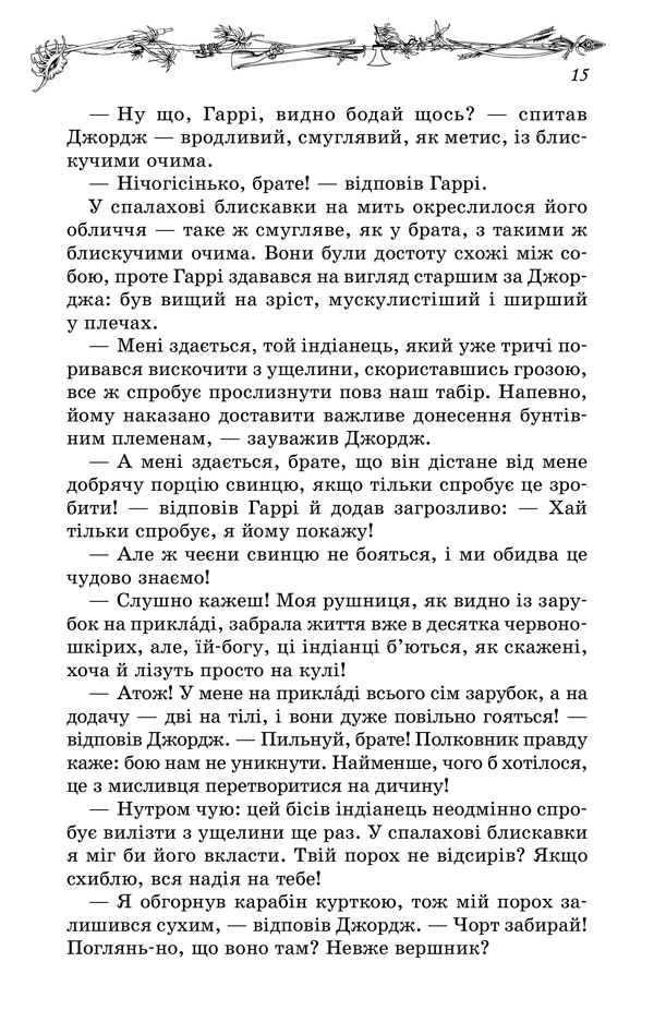 Книга "Сальгірі Е. На Далекому Заході (Бібліотека пригод)" (у) (2799) 8