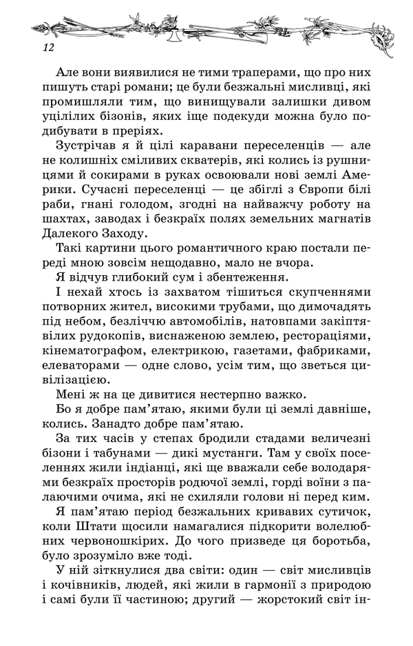 Книга "Сальгірі Е. На Далекому Заході (Бібліотека пригод)" (у) (2799) 10