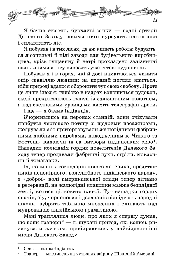 Книга "Сальгірі Е. На Далекому Заході (Бібліотека пригод)" (у) (2799) 6
