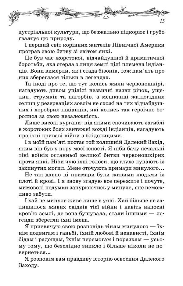 Книга "Сальгірі Е. На Далекому Заході (Бібліотека пригод)" (у) (2799) 7