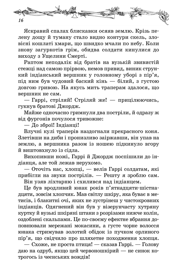 Книга "Сальгірі Е. На Далекому Заході (Бібліотека пригод)" (у) (2799) 11