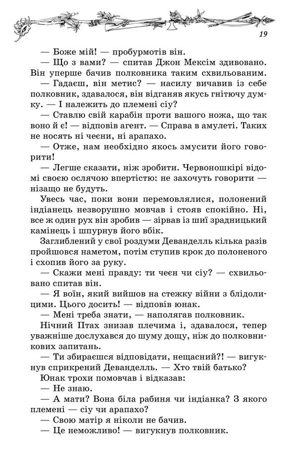 Книга "Сальгірі Е. На Далекому Заході (Бібліотека пригод)" (у) (2799) 12