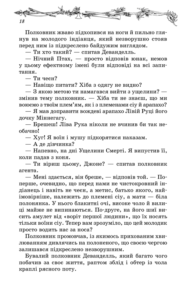 Книга "Сальгірі Е. На Далекому Заході (Бібліотека пригод)" (у) (2799) 13
