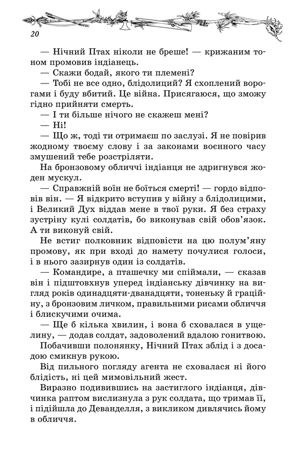 Книга "Сальгірі Е. На Далекому Заході (Бібліотека пригод)" (у) (2799) 14