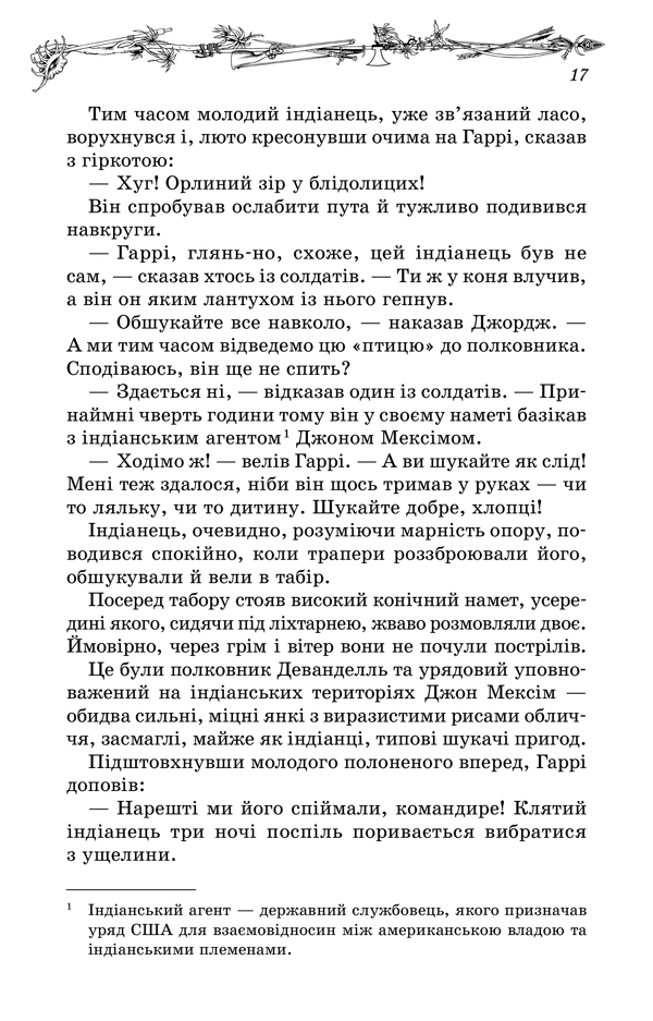 Книга "Сальгірі Е. На Далекому Заході (Бібліотека пригод)" (у) (2799) 15