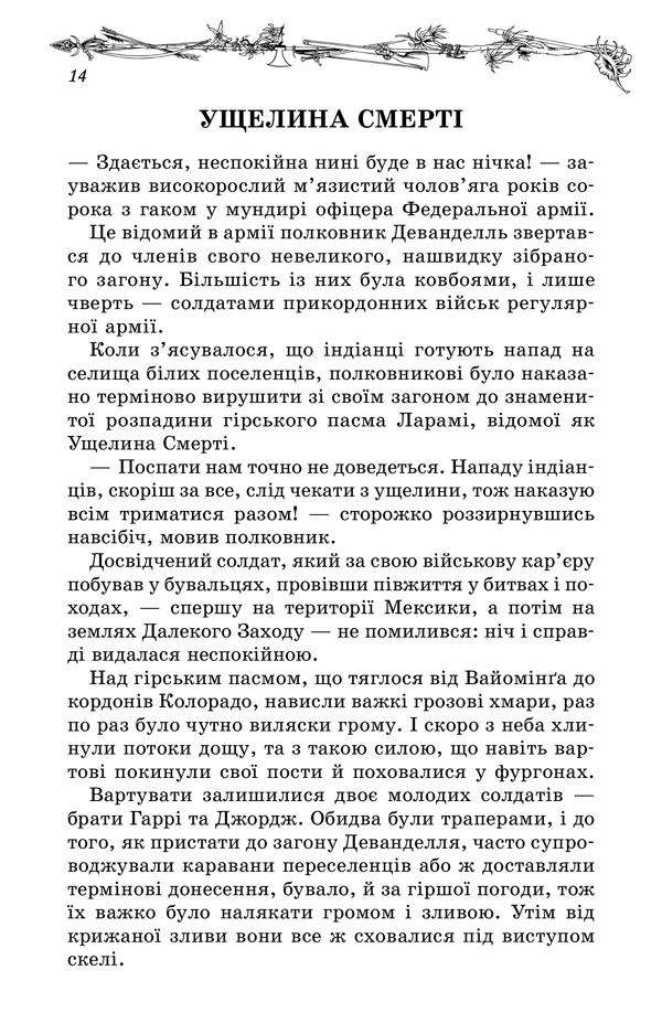 Книга "Сальгірі Е. На Далекому Заході (Бібліотека пригод)" (у) (2799) 9