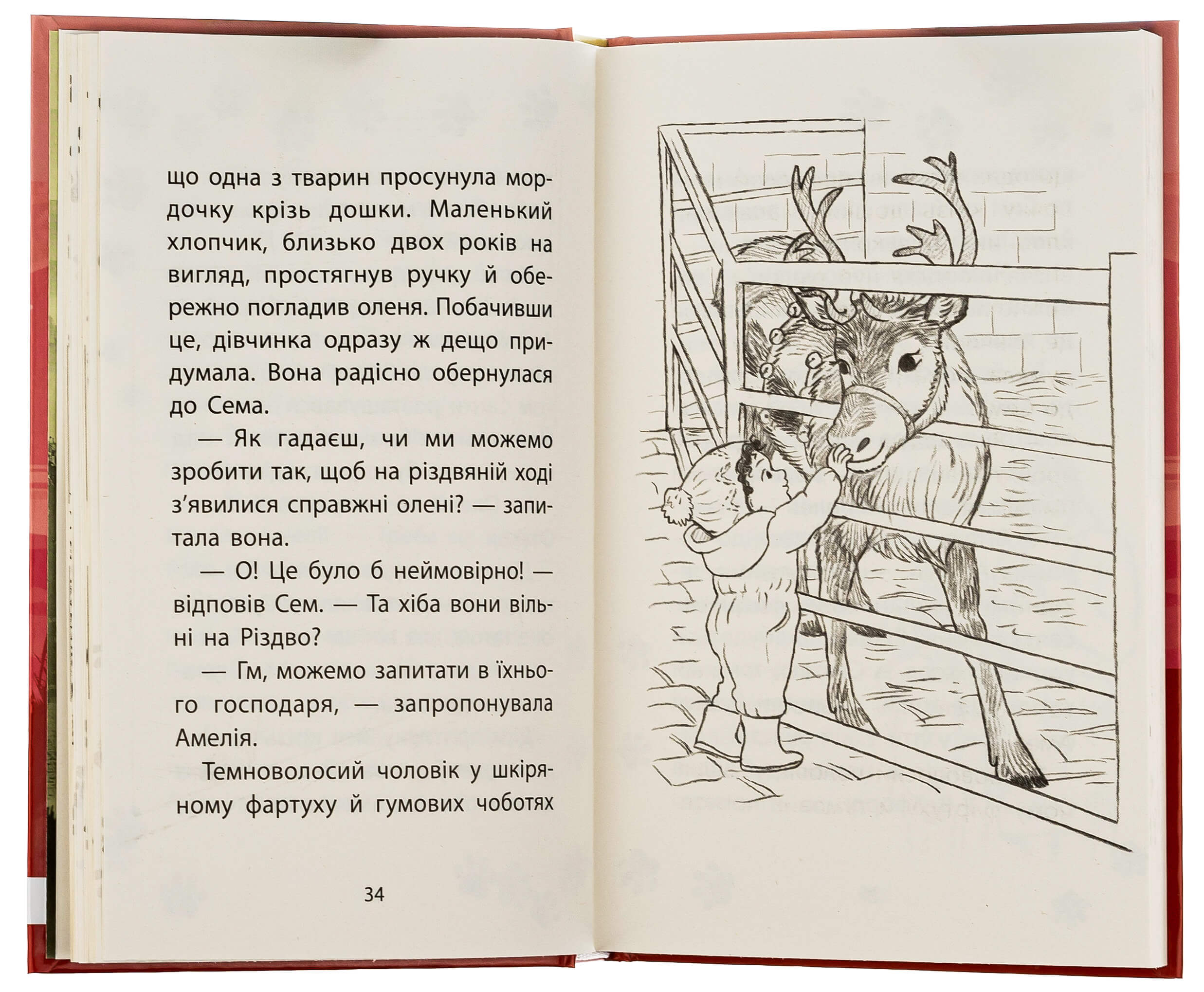 Книга "Історії порятунку. Різдвяні олені і снігова пастка" (у) (9450) 4