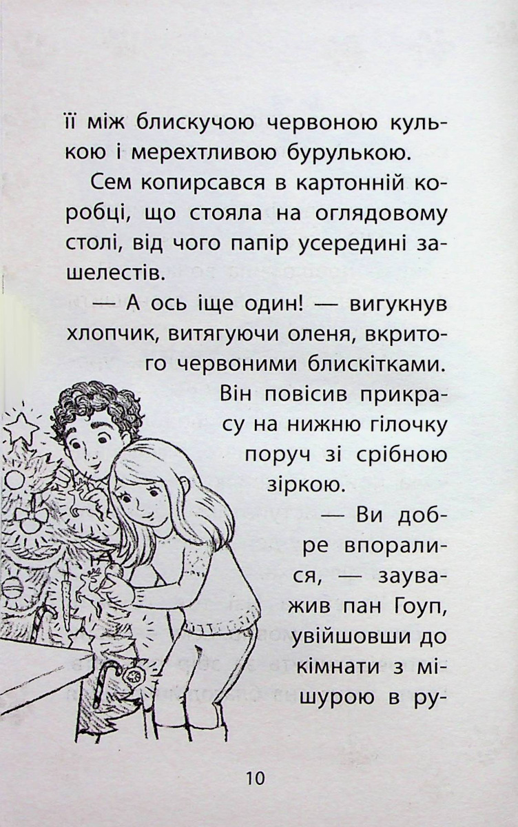 Книга "Історії порятунку. Різдвяні олені і снігова пастка" (у) (9450) 9
