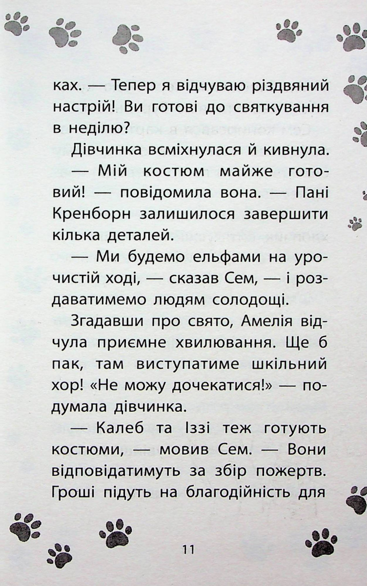 Книга "Історії порятунку. Різдвяні олені і снігова пастка" (у) (9450) 10