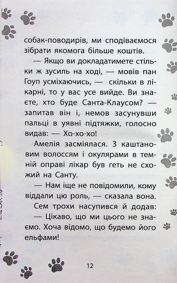 Книга "Історії порятунку. Різдвяні олені і снігова пастка" (у) (9450) 11