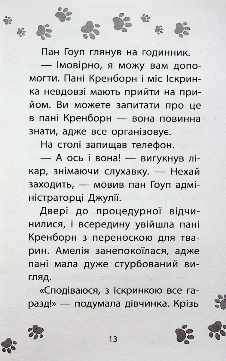 Книга "Історії порятунку. Різдвяні олені і снігова пастка" (у) (9450) 12