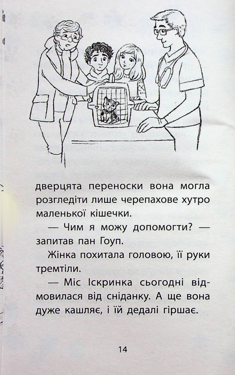 Книга "Історії порятунку. Різдвяні олені і снігова пастка" (у) (9450) 13