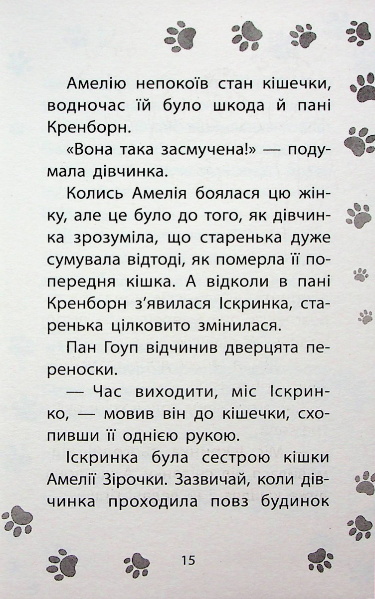 Книга "Історії порятунку. Різдвяні олені і снігова пастка" (у) (9450) 14