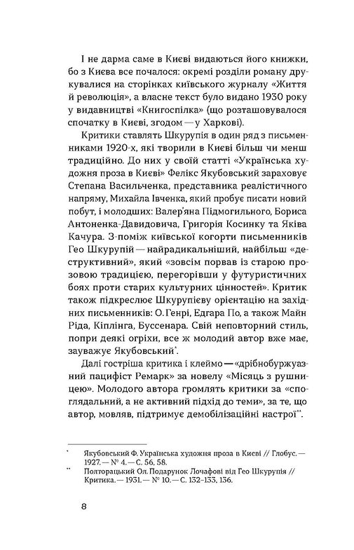 Книга "Шкурупій Г. Жанна батальйонерка" (у) (7743) 7