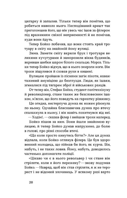 Книга "Шкурупій Г. Жанна батальйонерка" (у) (7743) 8
