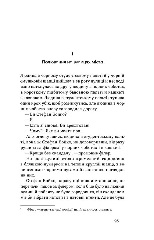 Книга "Шкурупій Г. Жанна батальйонерка" (у) (7743) 9