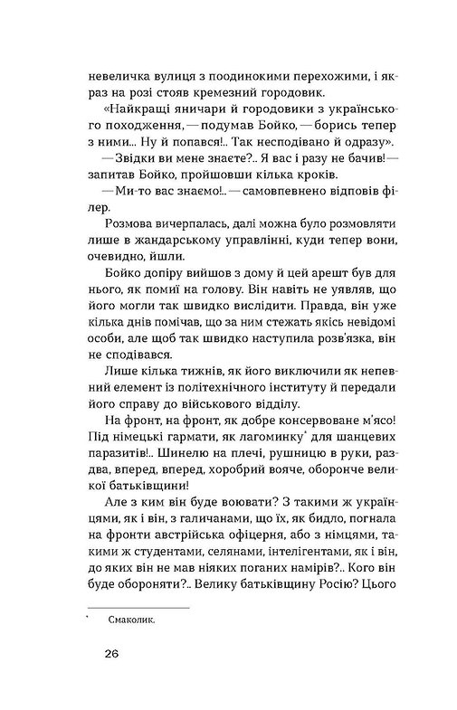 Книга "Шкурупій Г. Жанна батальйонерка" (у) (7743) 10